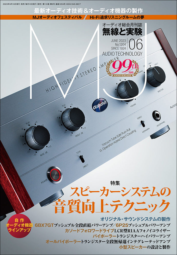 MJ無線と実験　2023年6月号
