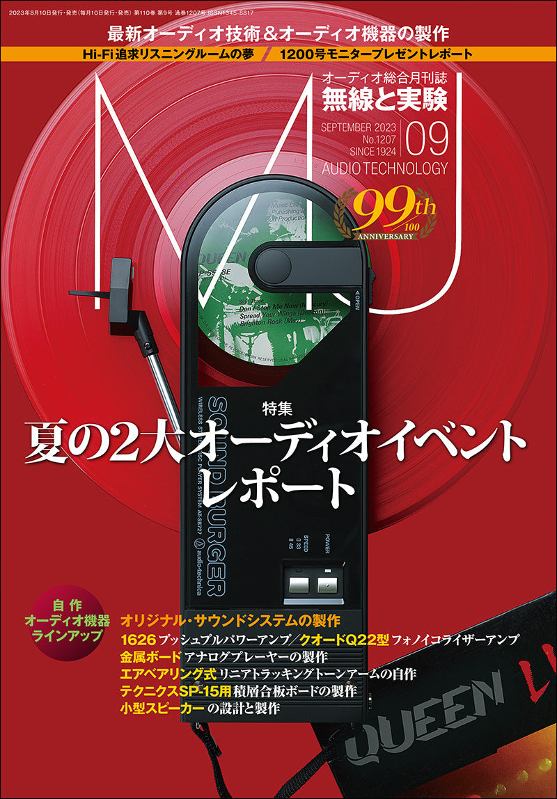 雑誌『MJ 無線と実験』オンラインストア – 誠文堂の直売所