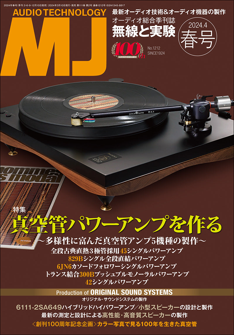 雑誌『MJ 無線と実験』オンラインストア – 誠文堂の直売所