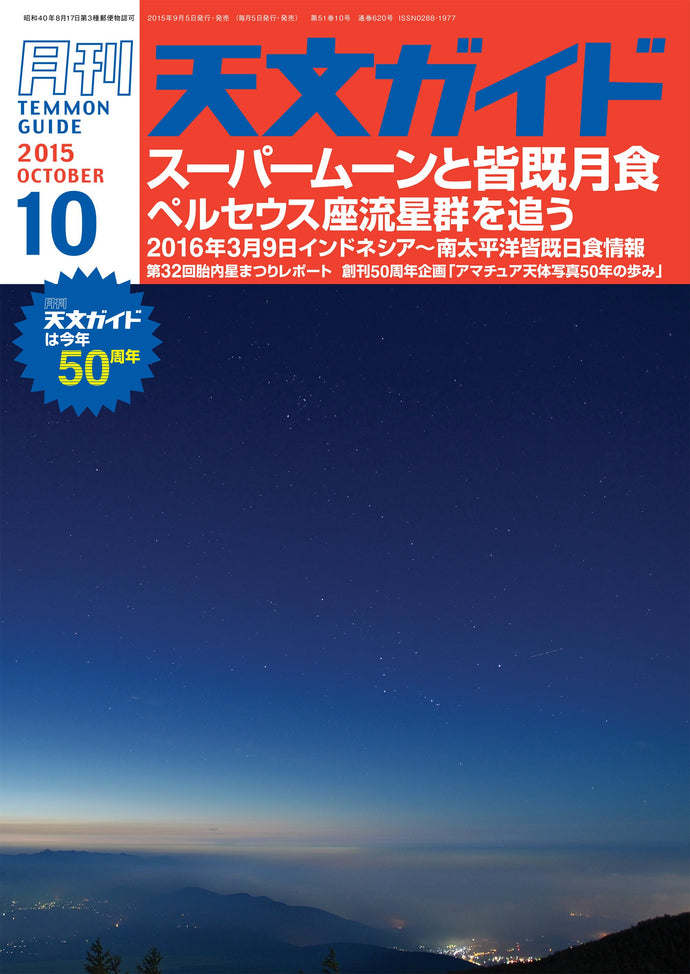 Tenmon Guide October 2015