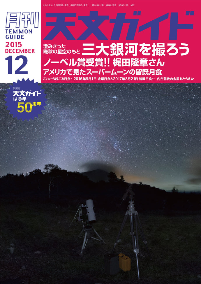 Tenmon Guide December 2015