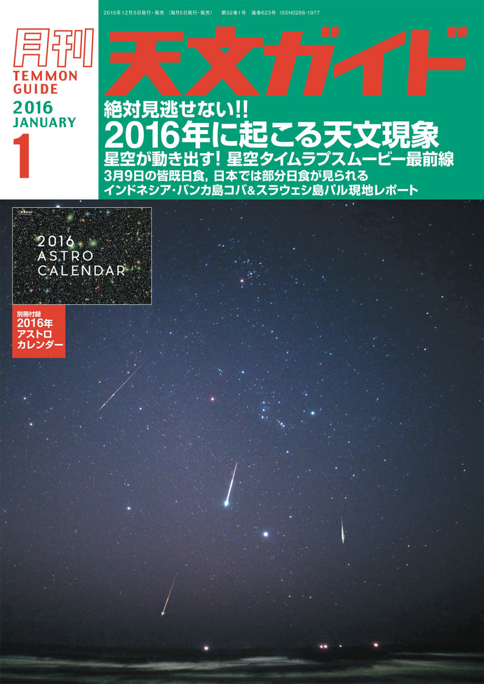 Tenmon Guide January 2016 <Extra Large> with appendix