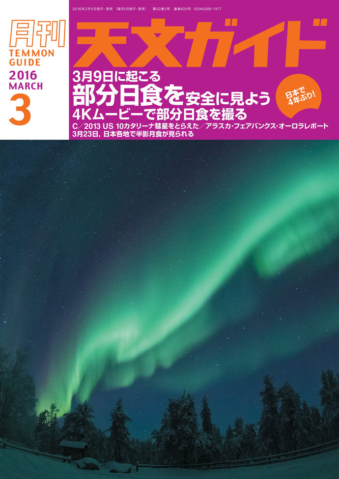 Tenmon Guide March 2016