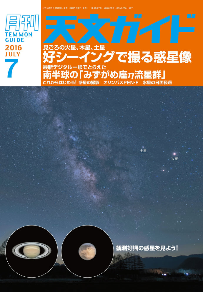 Tenmon Guide July 2016