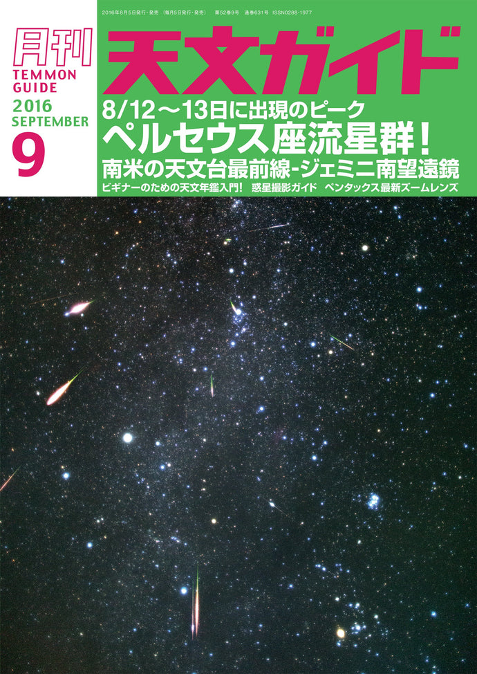 Tenmon Guide September 2016