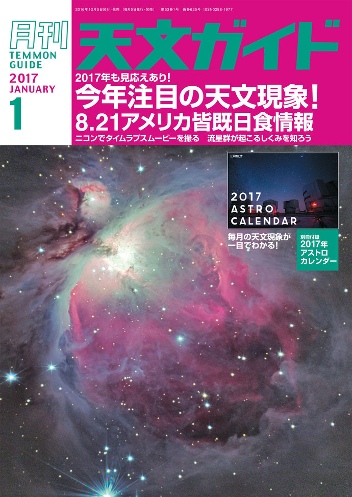 Tenmon Guide January 2017 <Extra-large> with appendix