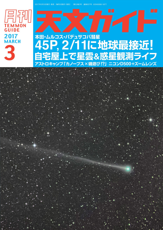 Tenmon Guide March 2017