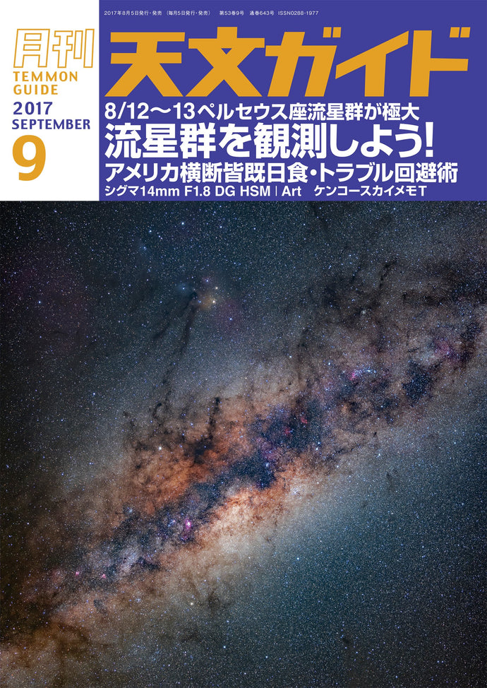 Tenmon Guide September 2017