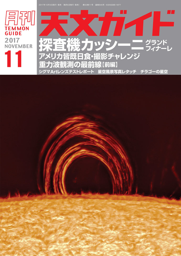 Tenmon Guide November 2017