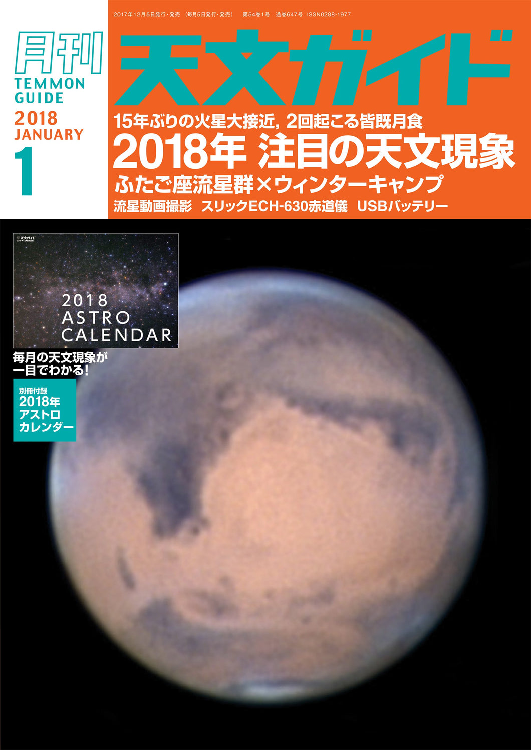 Astronomical Guide January 2018 <Extra Large> with appendix