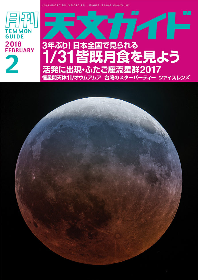 Tenmon Guide February 2018