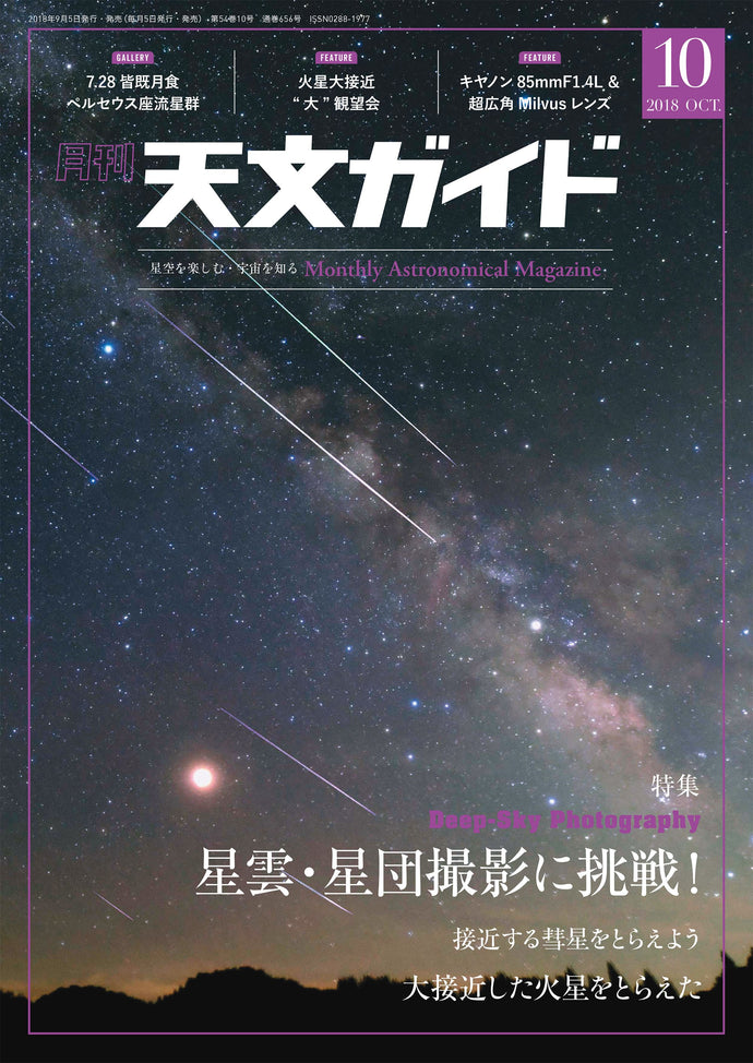 Tenmon Guide October 2018