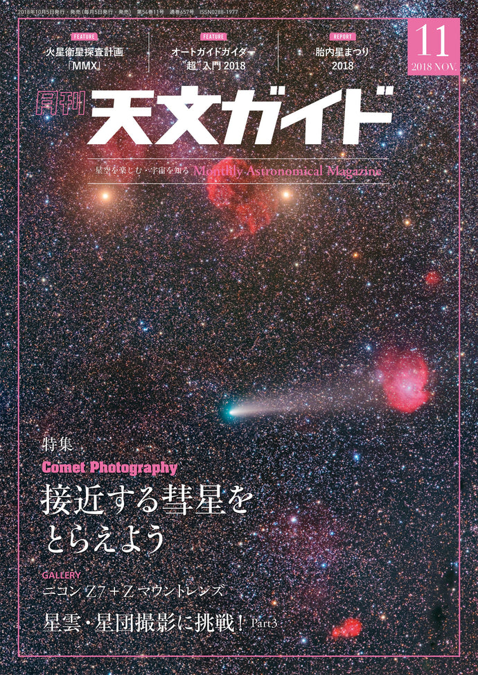 Tenmon Guide November 2018