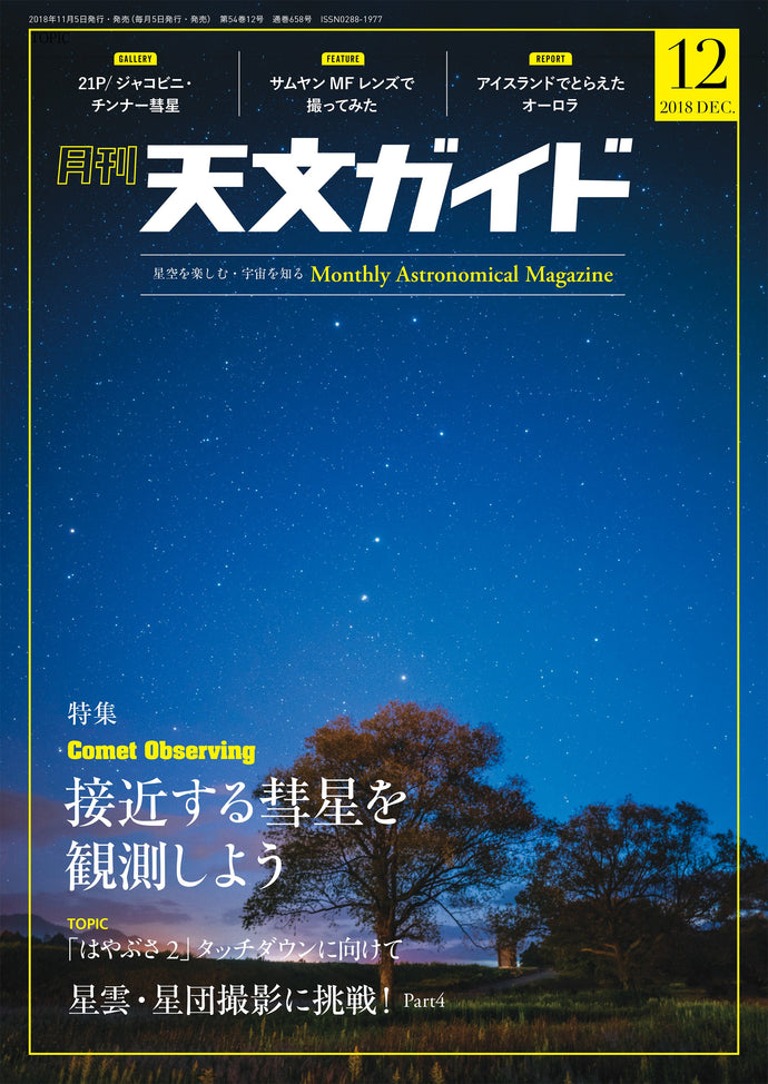 Tenmon Guide December 2018