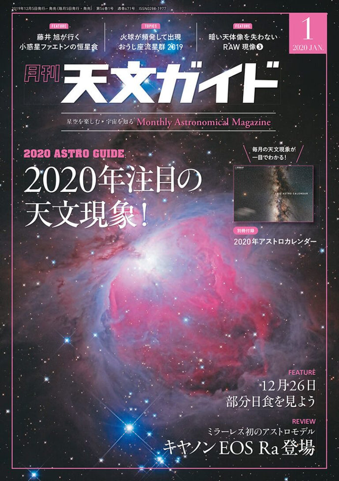 Tenmon Guide January 2019 <Extra Large> with appendix