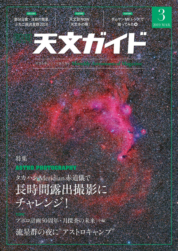 Tenmon Guide March 2019