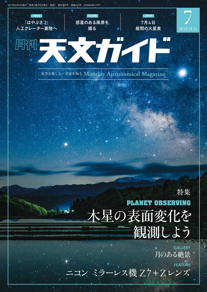 Tenmon Guide July 2019