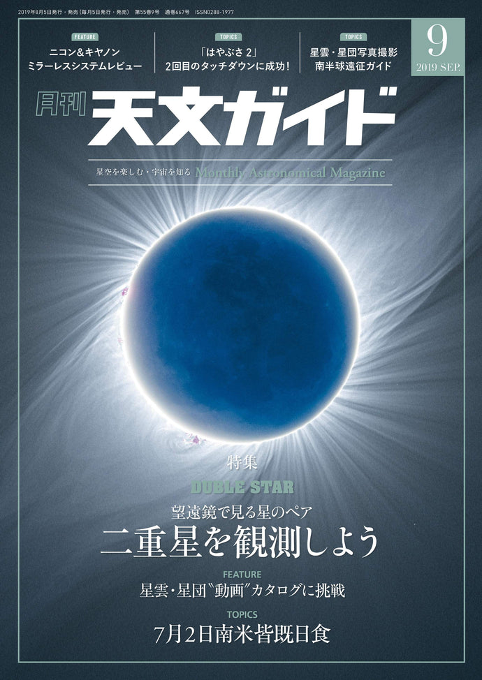 Tenmon Guide September 2019