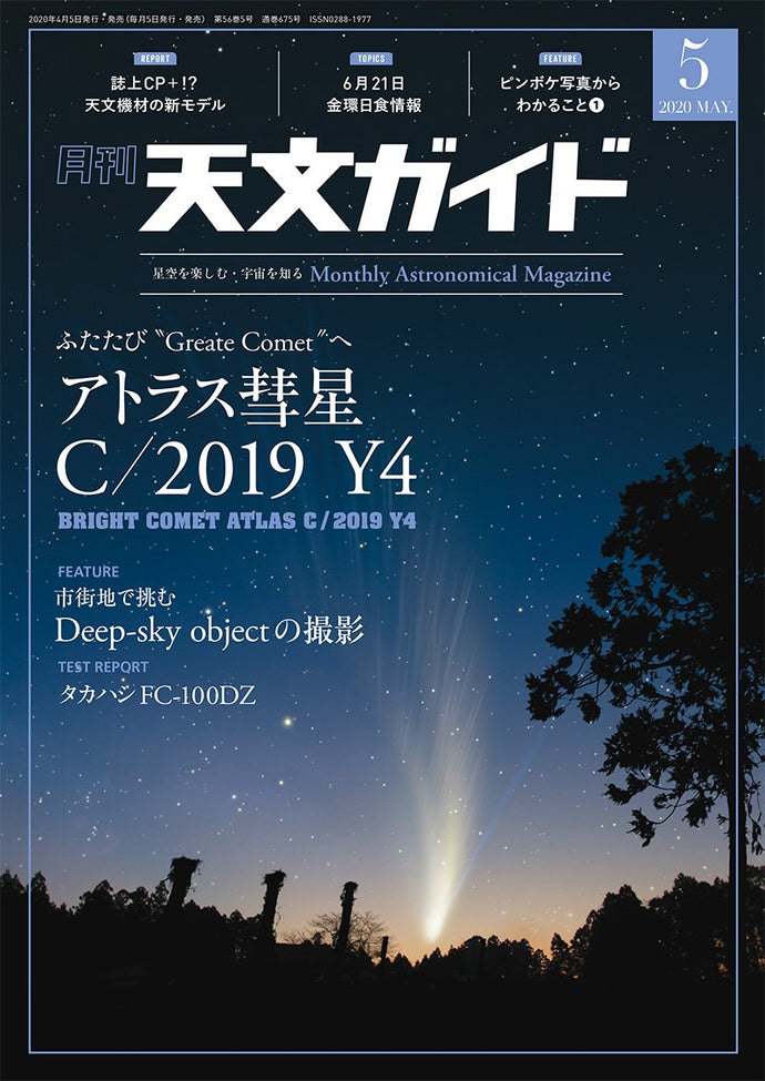 Tenmon Guide May 2020