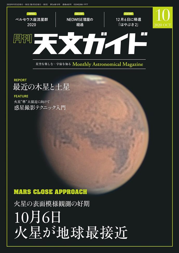 Tenmon Guide October 2020