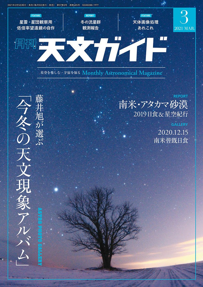 Tenmon Guide March 2021