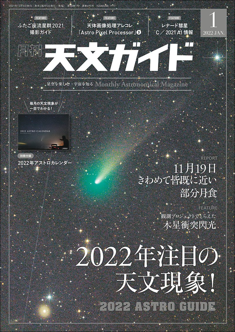 月刊天文ガイド 12冊 1990年発行 程遠く