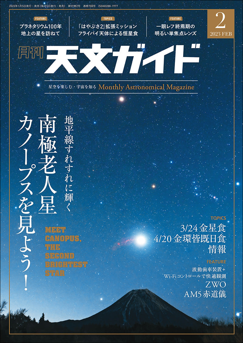 天文ガイド』オンラインストア – 誠文堂の直売所