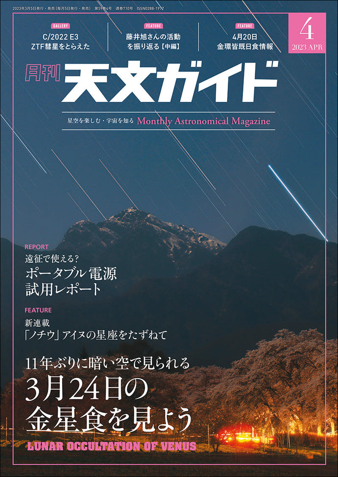 Tenmon Guide April 2023