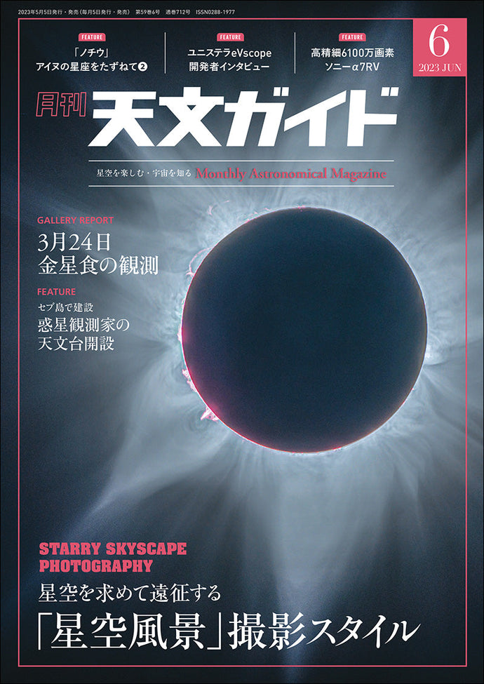 Astronomy Guide June 2023 issue