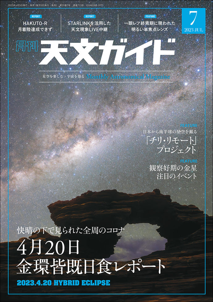 Astronomy Guide July 2023 issue