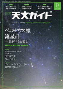 Astronomy Guide September 2023 issue