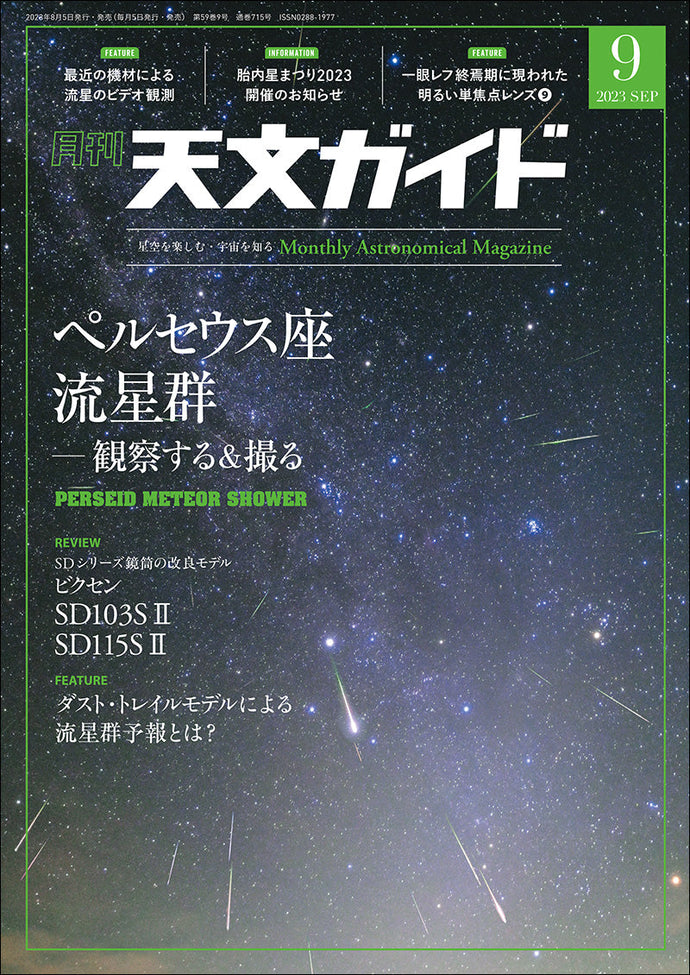 Astronomy Guide September 2023 issue