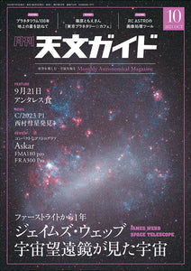 Astronomy Guide October 2023 issue