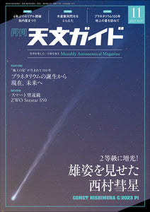 Astronomy Guide November 2023 issue