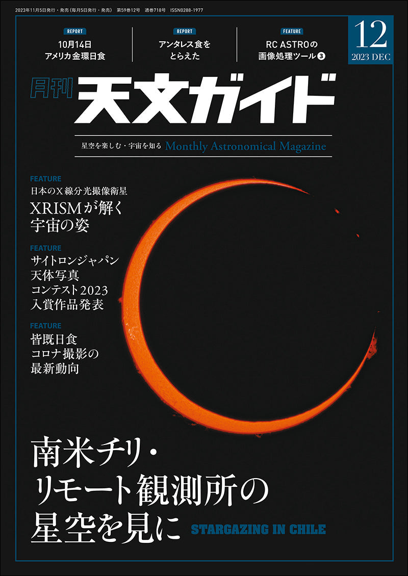 Astronomy Guide December 2023 issue
