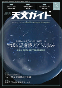 Astronomy Guide February 2024 issue