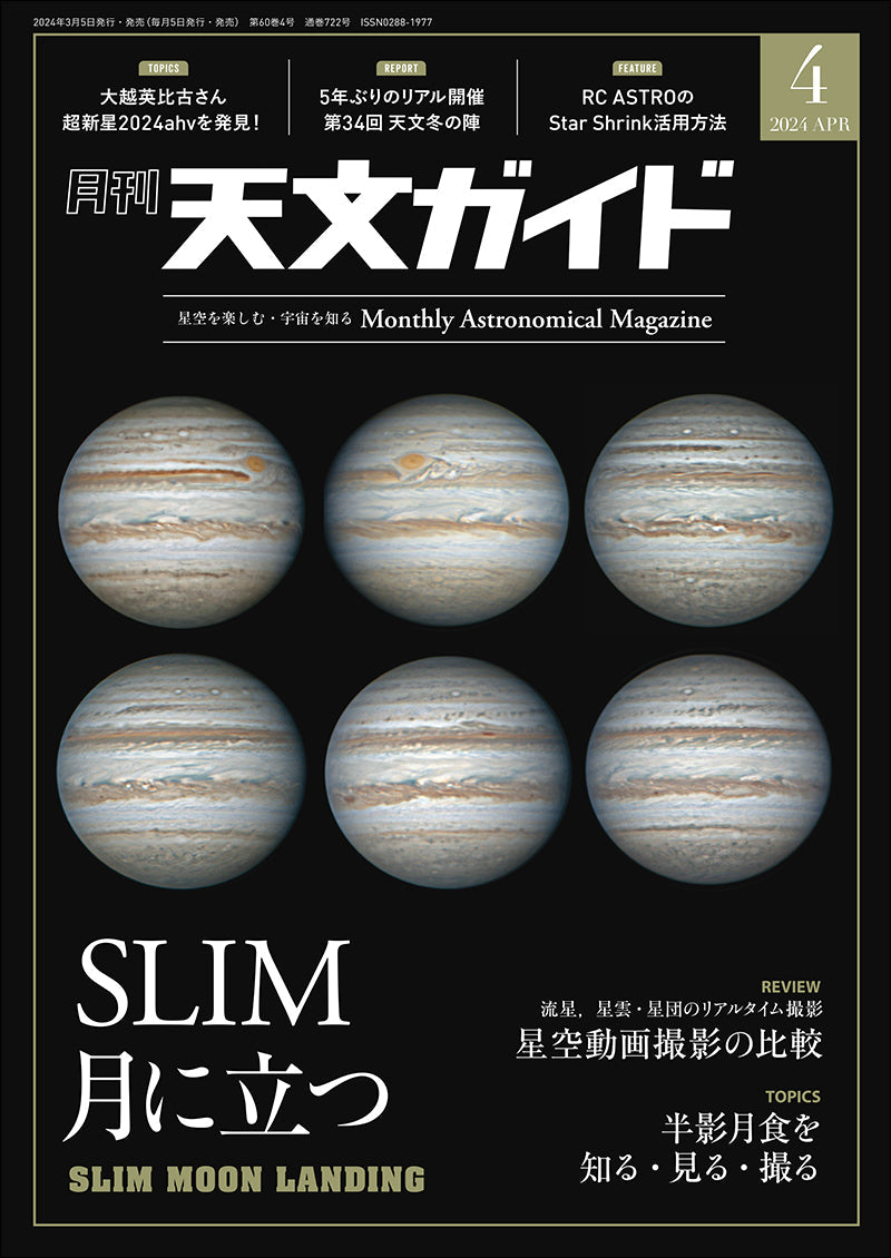 Astronomy Guide April 2024 issue