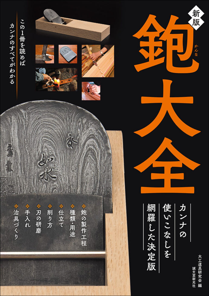 New Edition Plane Encyclopedia