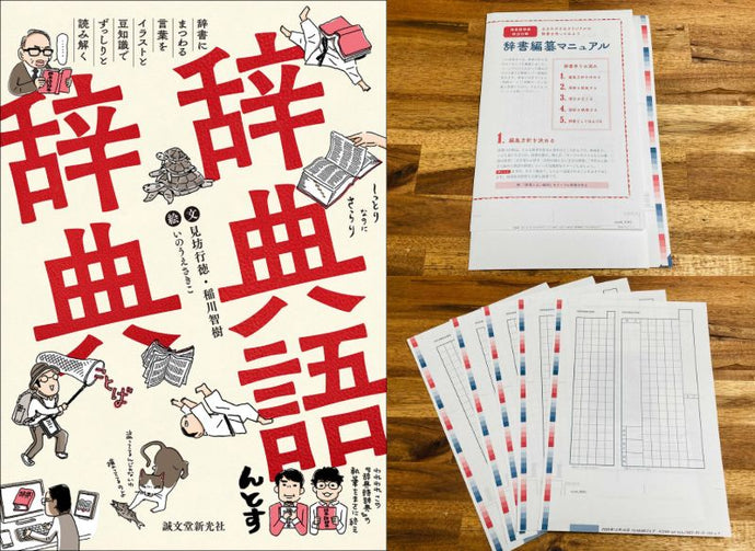 [Signed book] Dictionary (with benefits)