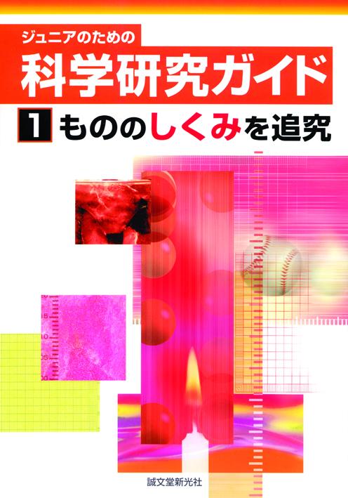 1 Pursuing the mechanism of things