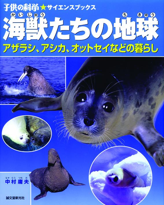 earth of sea animals