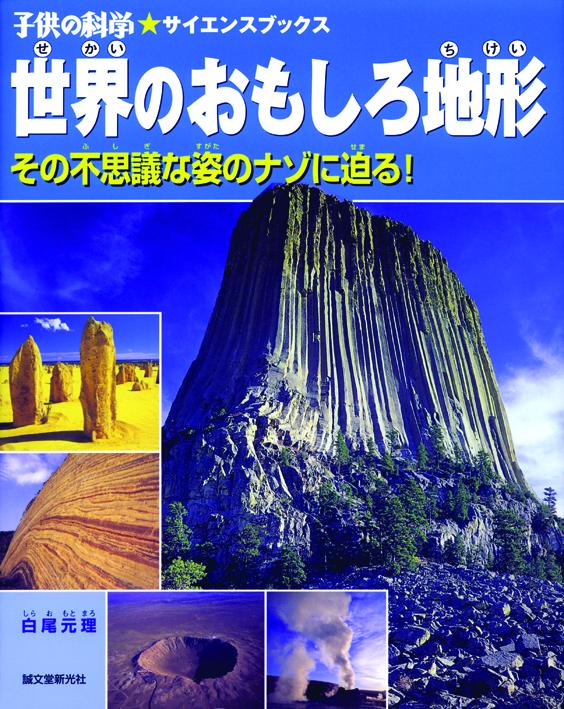 interesting topography in the world