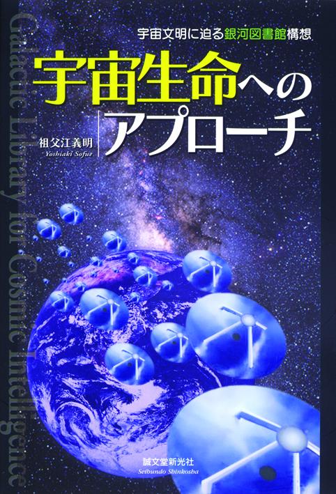 Approach to space life