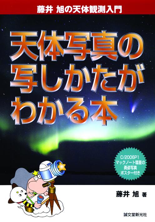 A book that teaches you how to take astrophotography