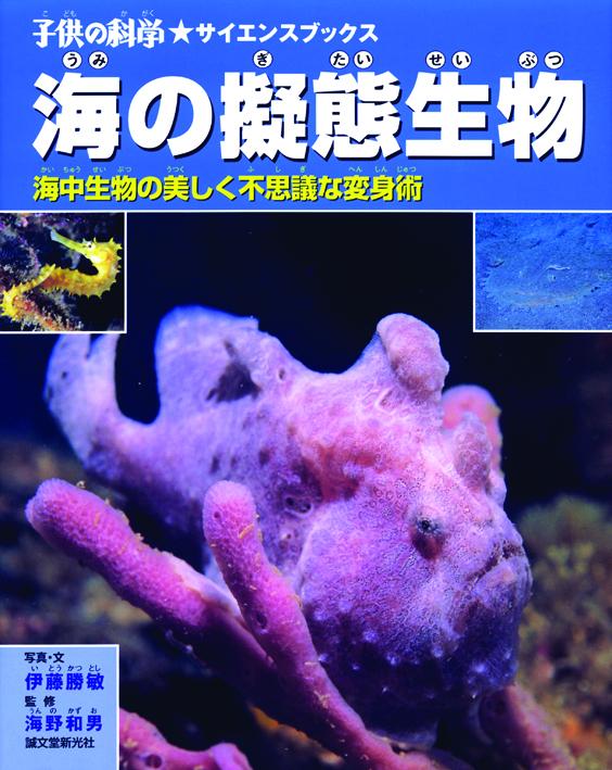sea ​​mimicry