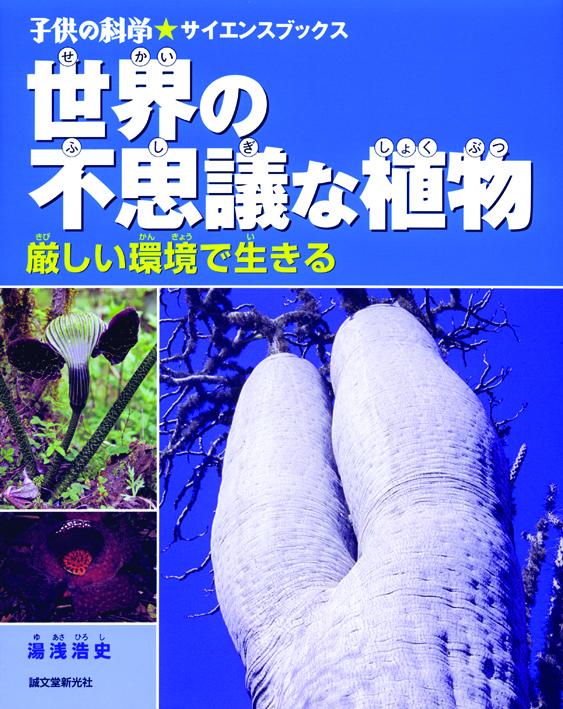 strange plants in the world