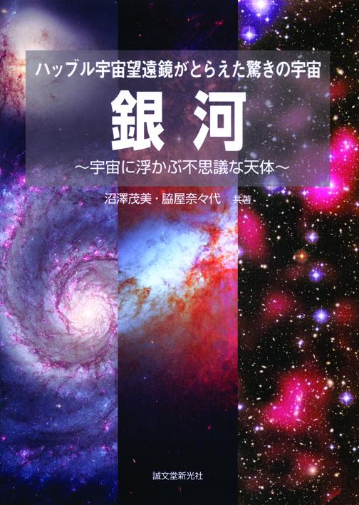 Galaxies - mysterious celestial bodies floating in space