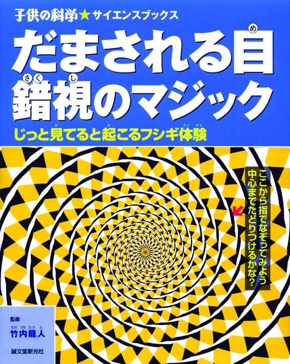 Tricked Eyes Magic of Optical Illusions