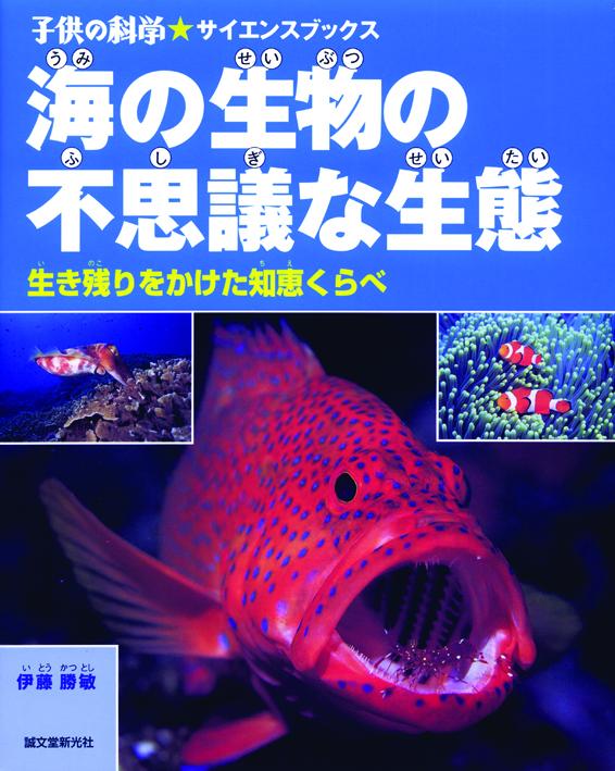 Mysterious ecology of sea creatures