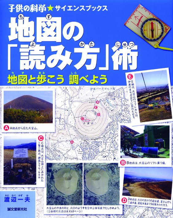 地図の『読み方』術